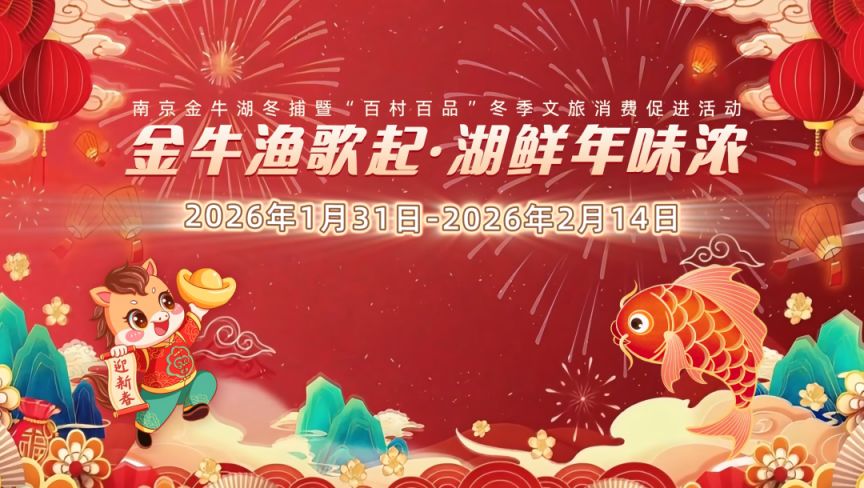 2026南京春节景区免费活动汇总(图2)