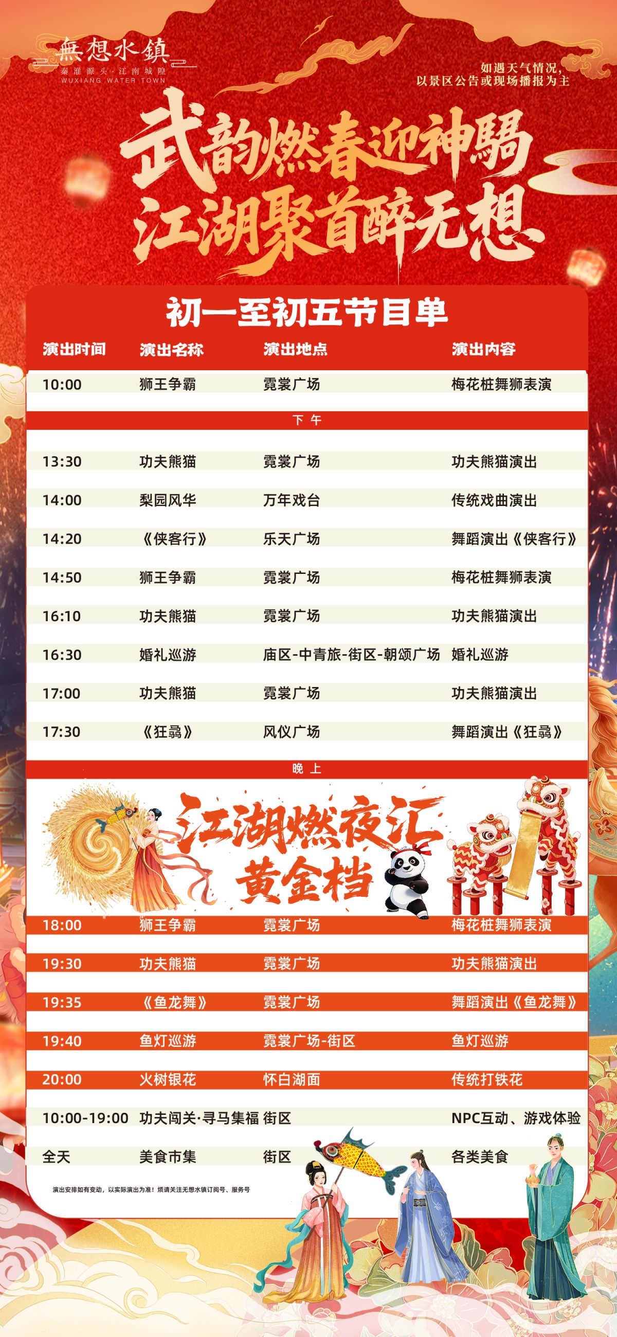 2026南京春节景区免费活动汇总(图1)