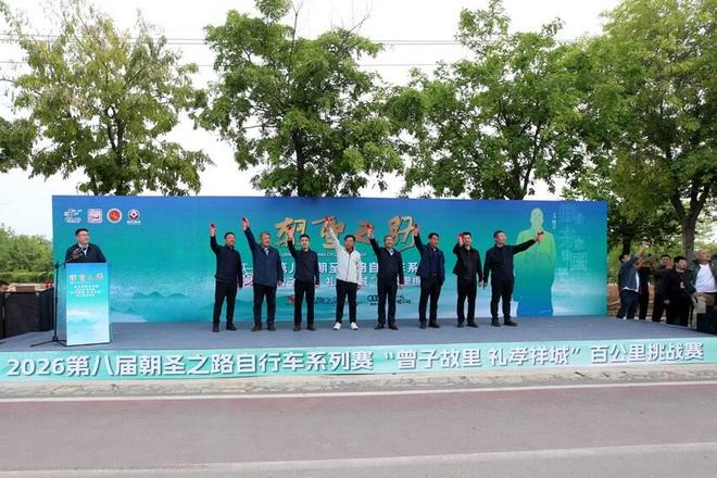 “曾子故里 礼孝祥城”：骑行挑战赛引领嘉祥文化体育新征程(图1)