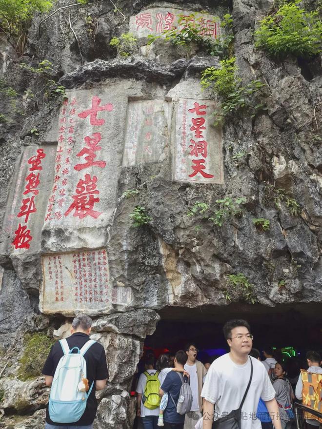 山水可敬灯火可亲家人可爱——五一假期游七星岩(图5)