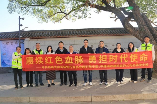 中建海峡建筑装饰公司“廉”环相扣凝聚崇德尚廉新合力(图3)