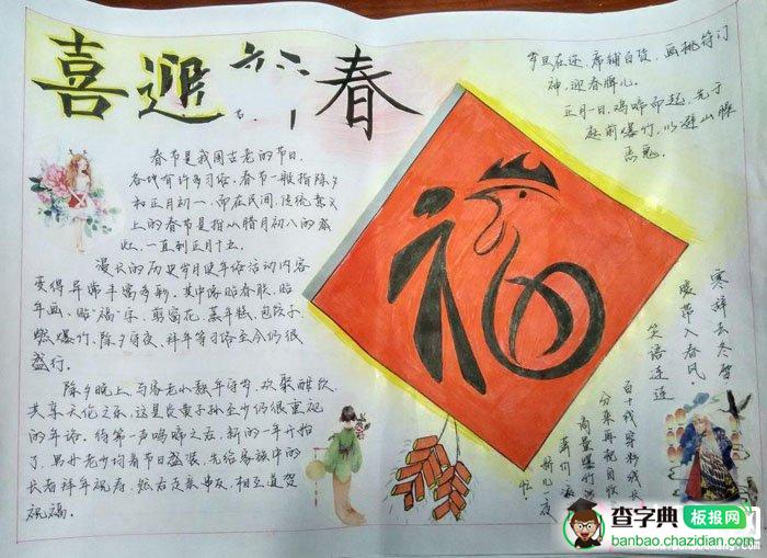 春节手抄报图片大全喜迎新春(图1)