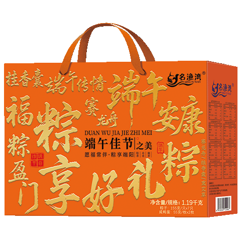 端午佳品名渔湾粽子咸鸭蛋礼盒传承传统与美味的完美结合(图1)