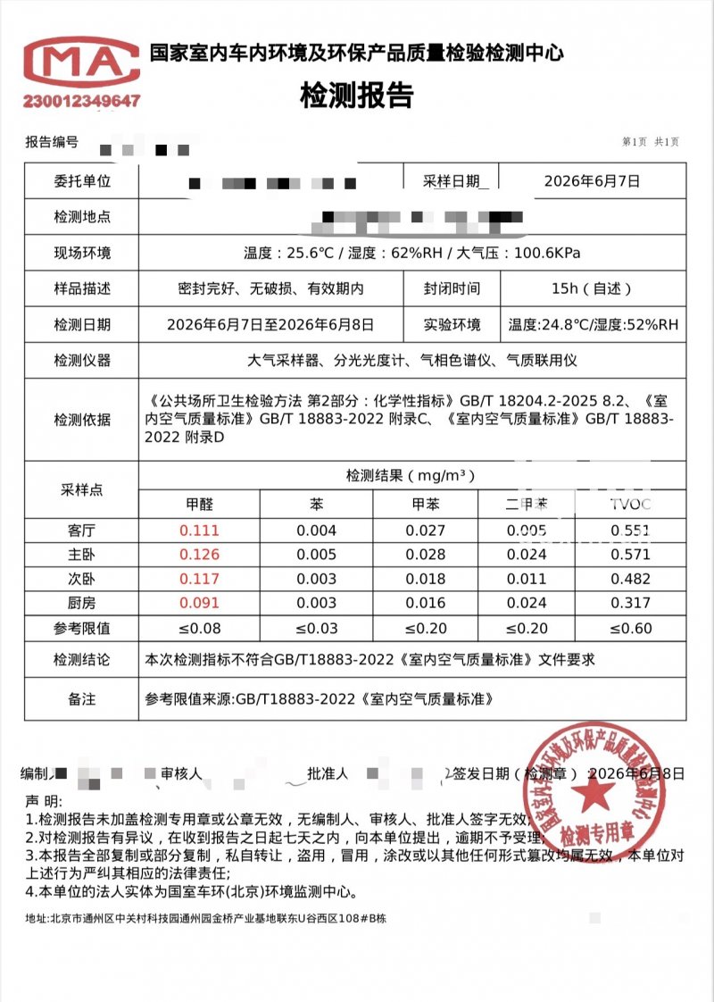 北京被窝装饰交付“合格”的房子孕妇入住后自测甲醛超标眼涩咽痛皮肤红疹还不明原因流产了(图1)