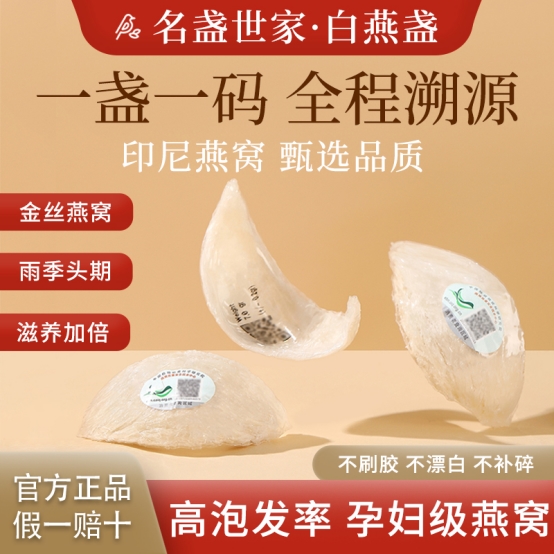 高端大气燕窝礼品盒印尼溯源干燕窝节日馈赠好物(图2)