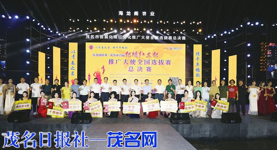 海龙阁饼业·茂名市首届化橘红文化推广大使全国选拔赛总决赛圆满落幕(图3)