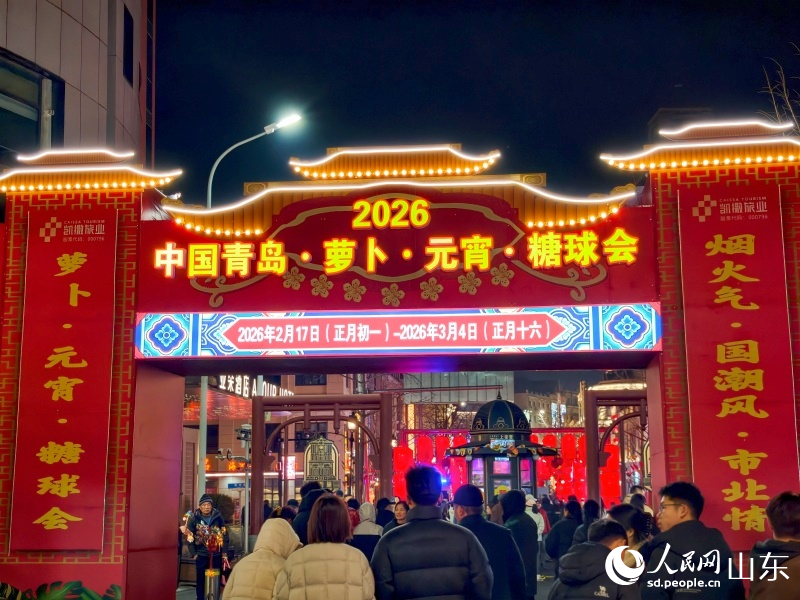 山东青岛：烟火漫老城糖香润新春(图4)