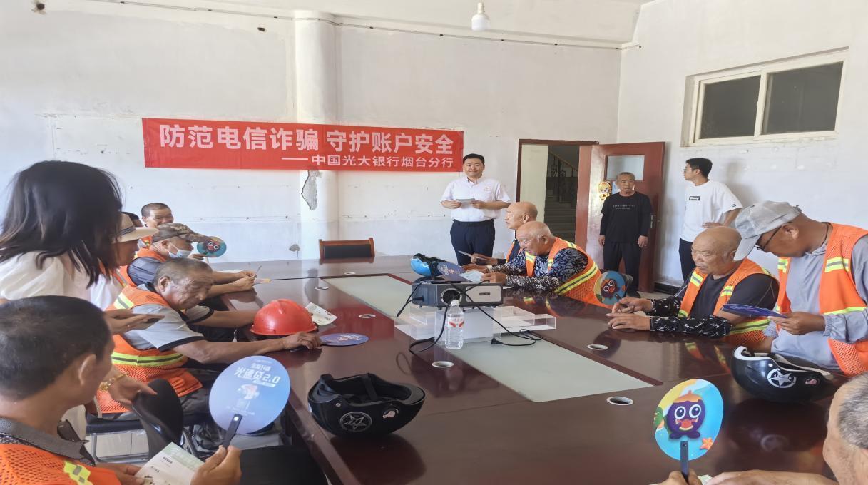 守护“城市美容师”反诈宣传暖人心——中国光大银行莱山支行开展环卫工人反诈知识宣讲活动(图1)